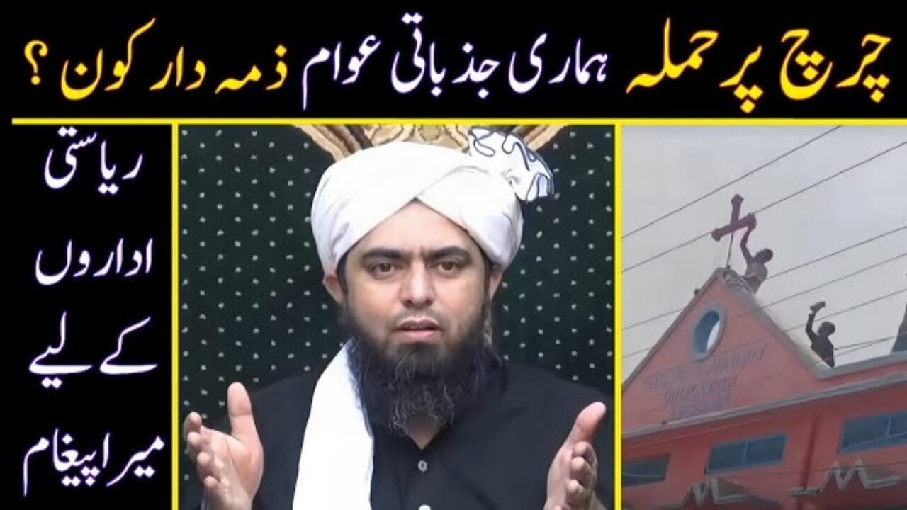 😭 Jaranwala Incident | Attack On Church | Who Is Responsible ? Engineer Muhammad Ali Mirza