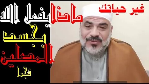 ماذا يفعل الله بجسد المصلين في صلاة الفجر