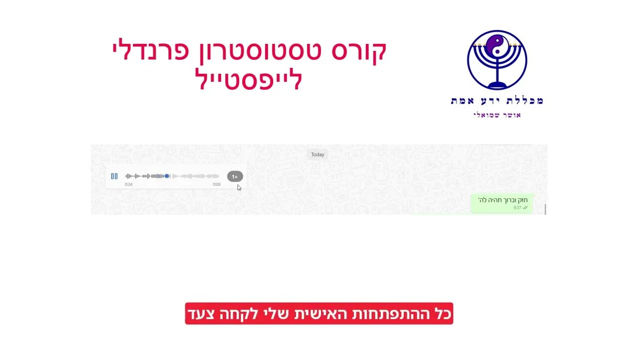 עדות לקוח קורס TFL על שינוי גדול בחיים שלו