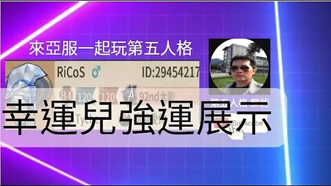 第五人格：幸運兒 VS 邦邦 -幸運兒強運展示 | Identity V | アイデンティティV