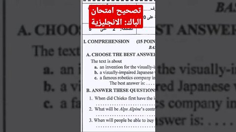 تصحيح كامل للامتحان الوطني الانجليزية # short #viral