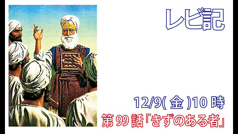 ｢きずのある者｣(レビ21.16-24)みことば福音教会2022.12.9(金)