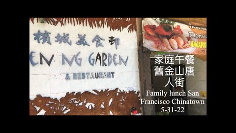 Family lunch San Francisco Chinatown 5-21-22