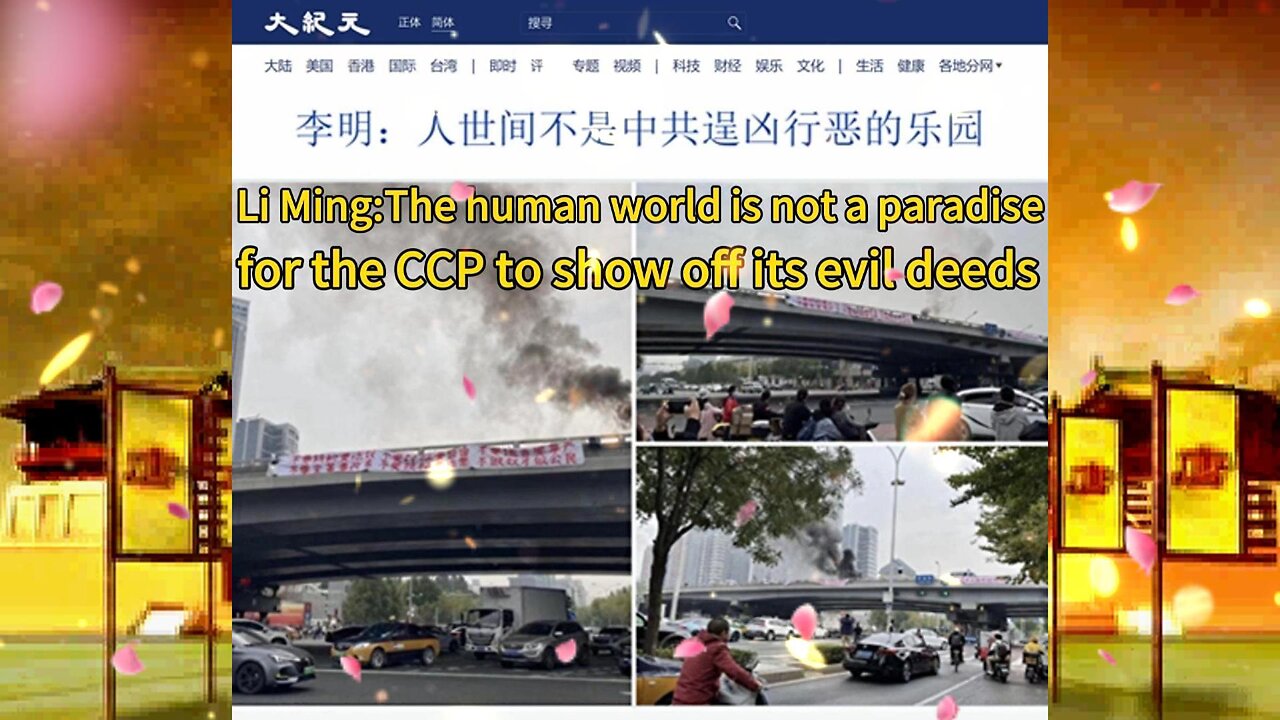 李明：人世间不是中共逞凶行恶的乐园 Li Ming:The human world is not a paradise for the CCP to show off its evil deeds 2022.10.15