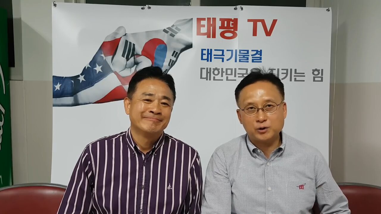 ★태평 TV (제4회: 170504 목) ★"대한민국 현직 대통령은 박근혜다!" -멀쩡한 대통령 감금해놓고 무슨 대선이냐! (진행: 김일선 교수+인터뷰: LA 최용석 목사)