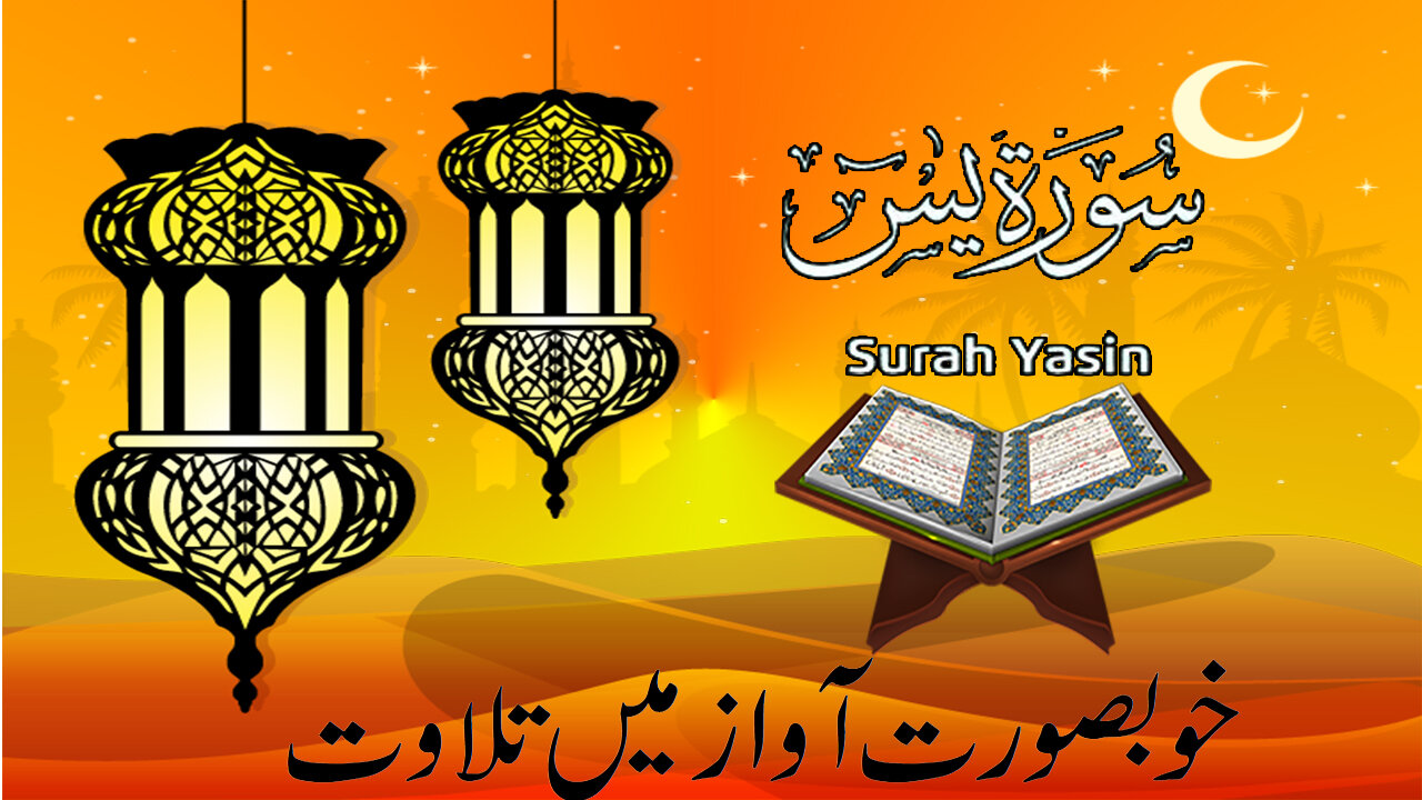 Sura Yaseen Tilawat