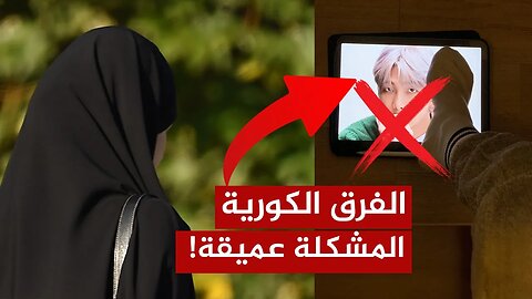 المشكلة عميقة.. محررة سابقة في موقع عن الفرق الكورية تكشف عن معلومات خطيرة!