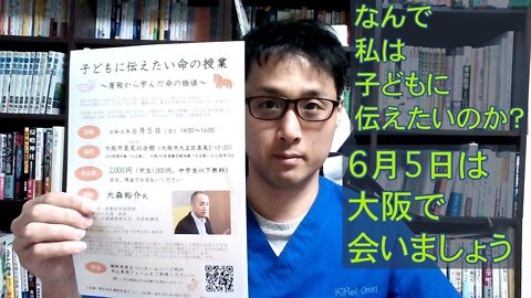 健康を意識しない生き方食べ方考え方 〜6月5日の大阪公演について〜