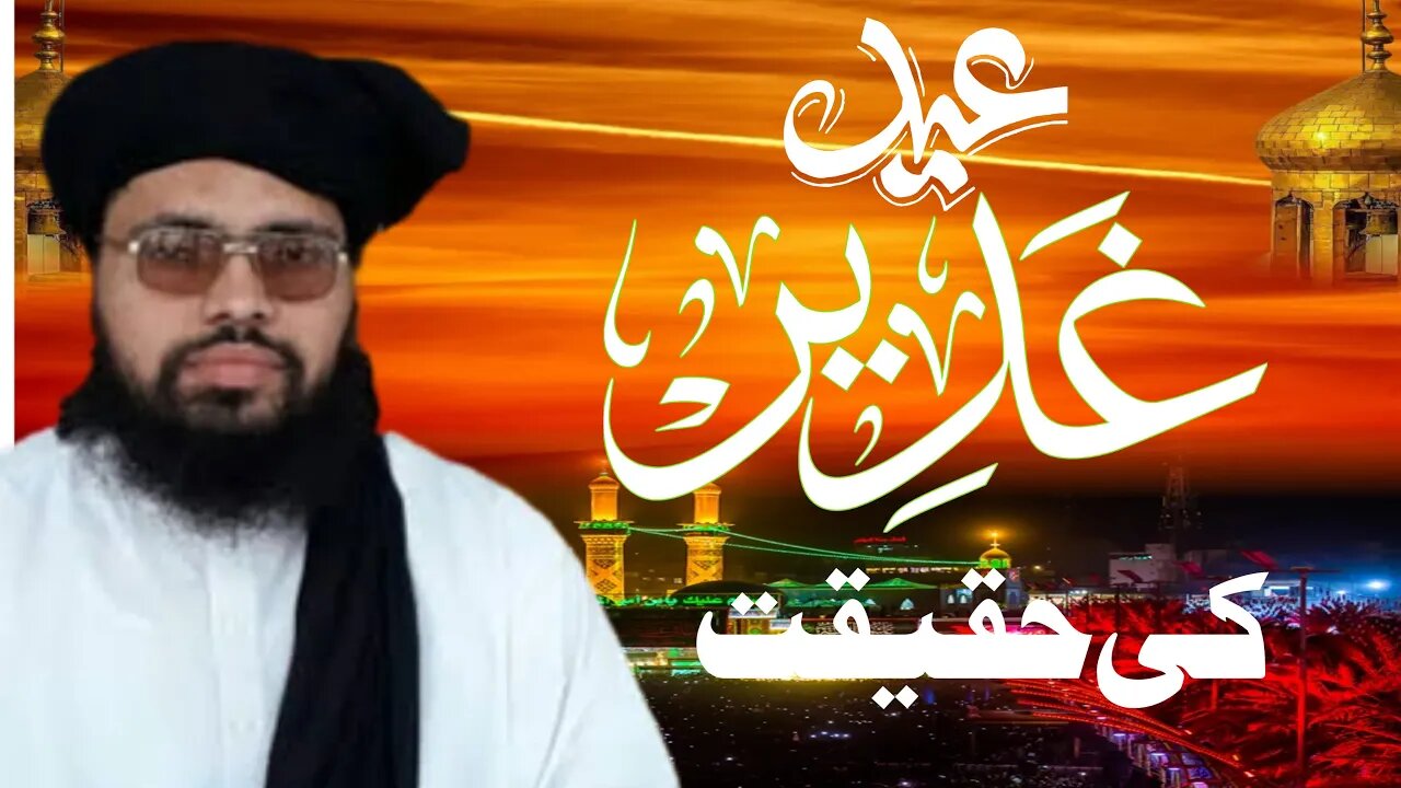 Eid Ghadir Ki Haqiqat || Allama Abdul Jabbar Hyedri || 06 July 2023