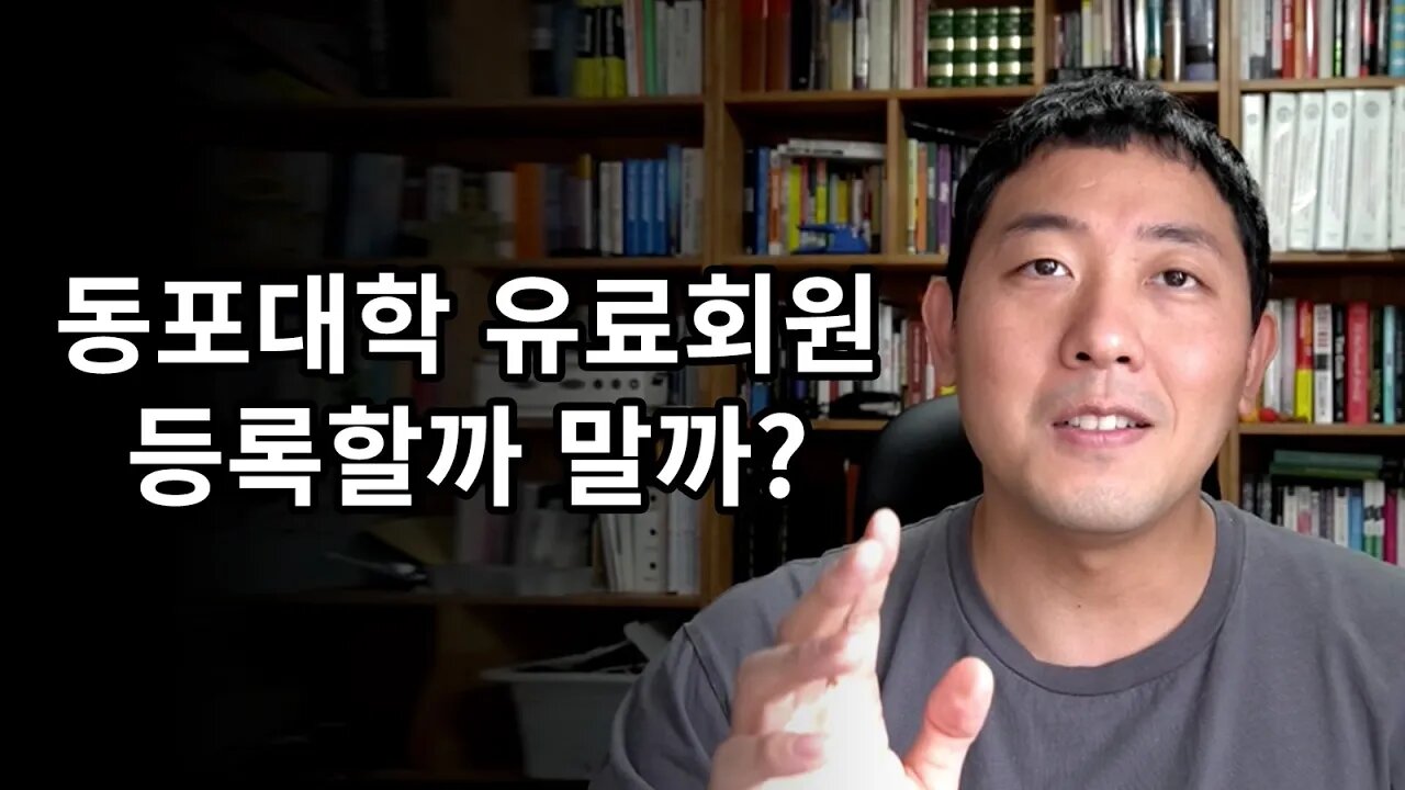 대한민국 사교육에서 배운 장점들을 동포대학에 적용