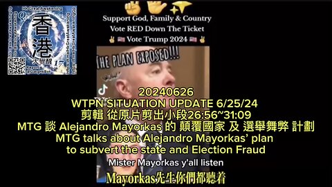 MTG 談 Alejandro Mayorkas 的 顛覆國家 及 選舉舞弊 計劃 MTG talks about Alejandro Mayorkas’ plan to subvert the state and Election Fraud