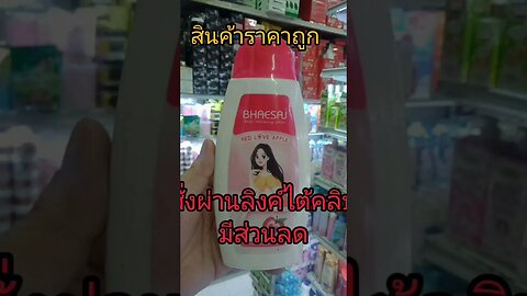 ชี้พิกัดสินค้าราคาถูก #สินค้าคุณภาพ #ส่งฟรีทั่วประเทศ