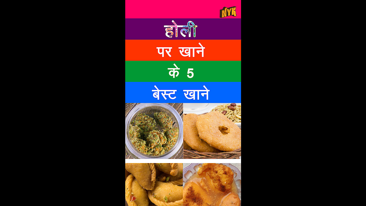 इस होली परोसने के लिए top 5 dishes