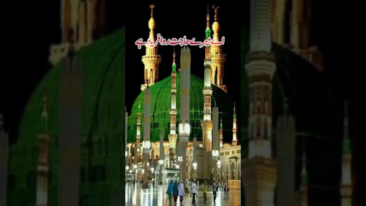 Ya Rasool Allahi unzur Haalana Ya Habbib Allahi ismaakalana Naat Sharif #ytshort