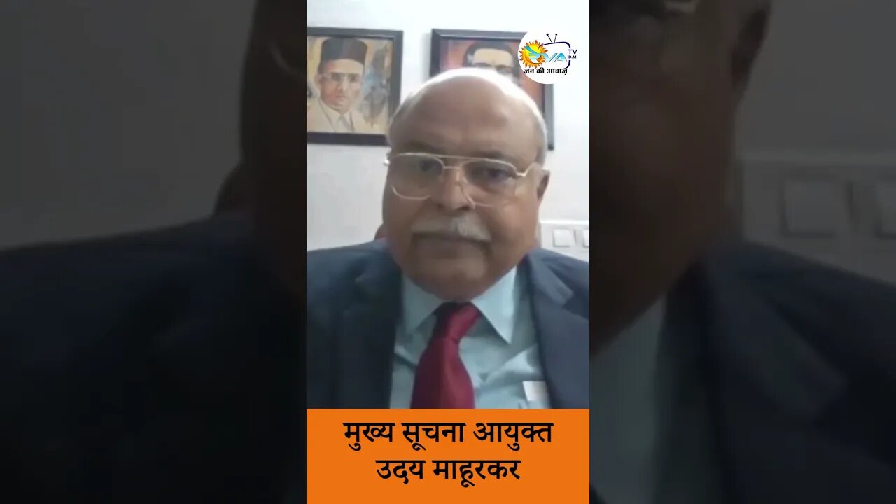kendriya mukhya soochna aayukt Shri Uday Mahurkar