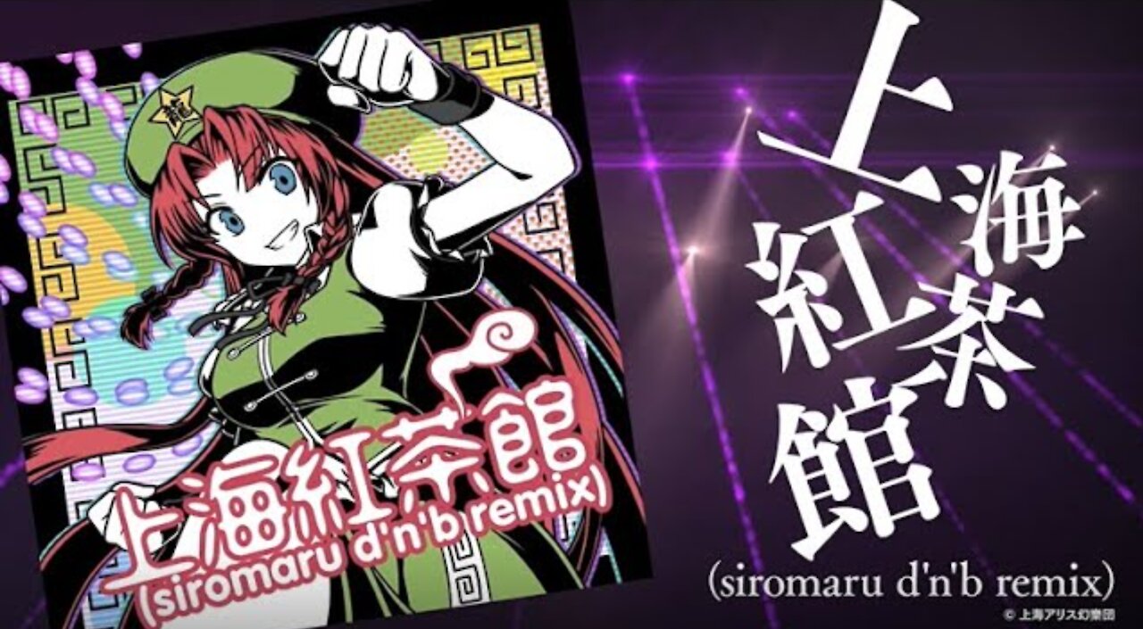 【D4DJ Groovy Mix】『上海紅茶館 (siromaru d'n'b remix)』CM