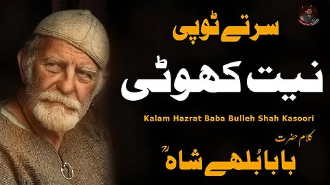 Sir Te Topi Niyat Khoti | Punjabi Sufiana Kalam Hazrat Baba Bulleh Shah | Sufi Poetry Lyrics