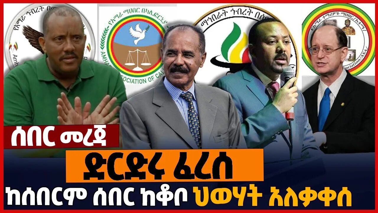 ድርድሩ ፈረሰ❗❓ከሰበርም ሰበር ከቆቦ❗ህወሃት አለቃቀሰ❗#ethiopia | TPLF | Eritrea | Oneg Shene | Prosperity | Nov-20