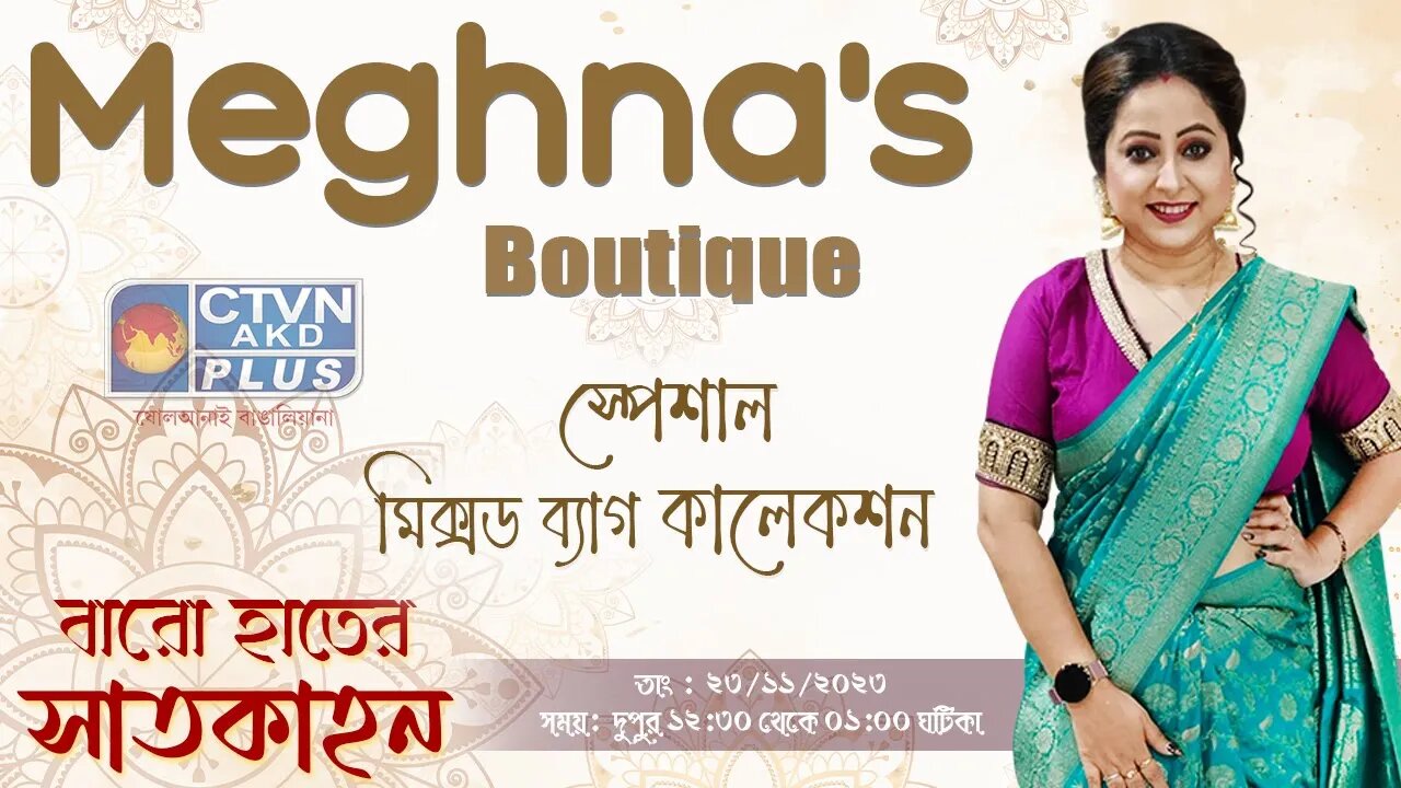 Meghna's Boutique | Baro Hater Saatkahon | CTVN | 23_11_2023 - 12:30 PM