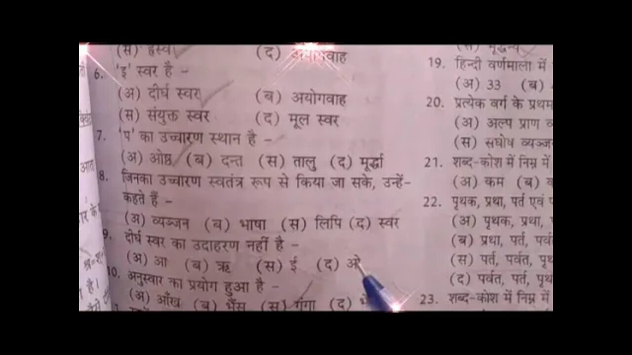 hindi varnamala partics test 1// हिंदी वर्णमाला प्रैक्टिस टेस्ट // वर्ण विचार //#hindiveranmala