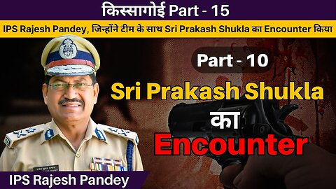 Sri Prakash Shukla का Encounter Part - 10