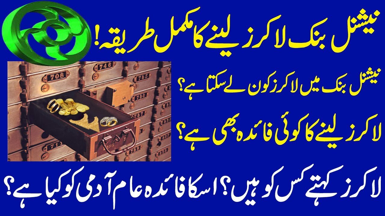 How To Get Lockers From NBP| Locker | Lockers Facility In NBP | Bank Lockers|Types Of Lockers In NBP