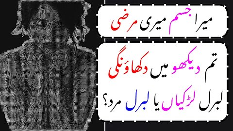 Mera Jism Meri Marzi | Hakeem Luqman Quote Urdu | Mushtaq Yusufi Quotes | Mumtaz Mufti | Bano Qudsia