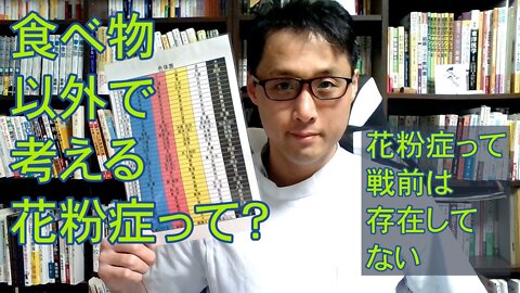 健康を意識しない生き方食べ方考え方 〜食べ物以外の花粉症について〜