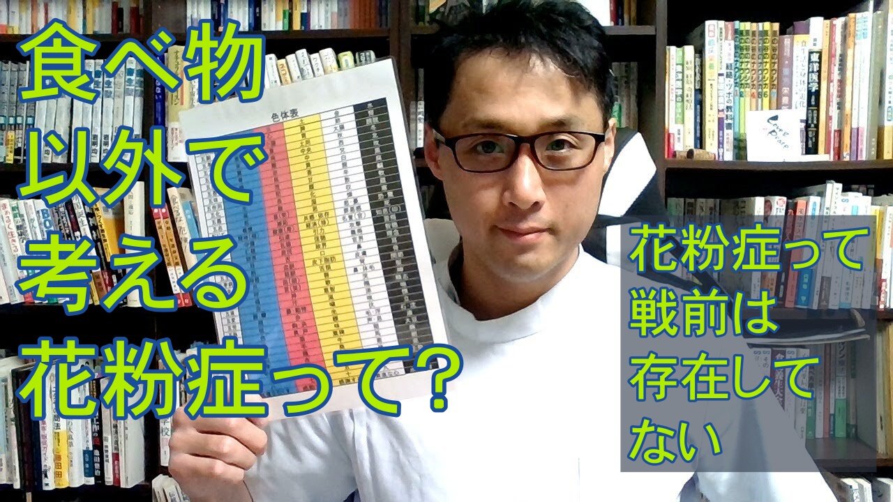 健康を意識しない生き方食べ方考え方 〜食べ物以外の花粉症について〜
