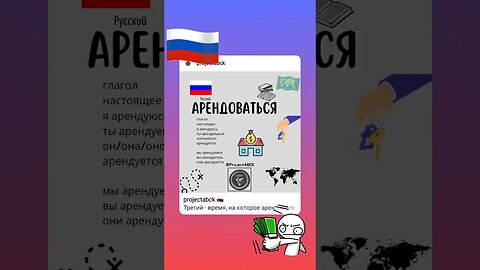 🇷🇺АРЕНДОВАТЬСЯ