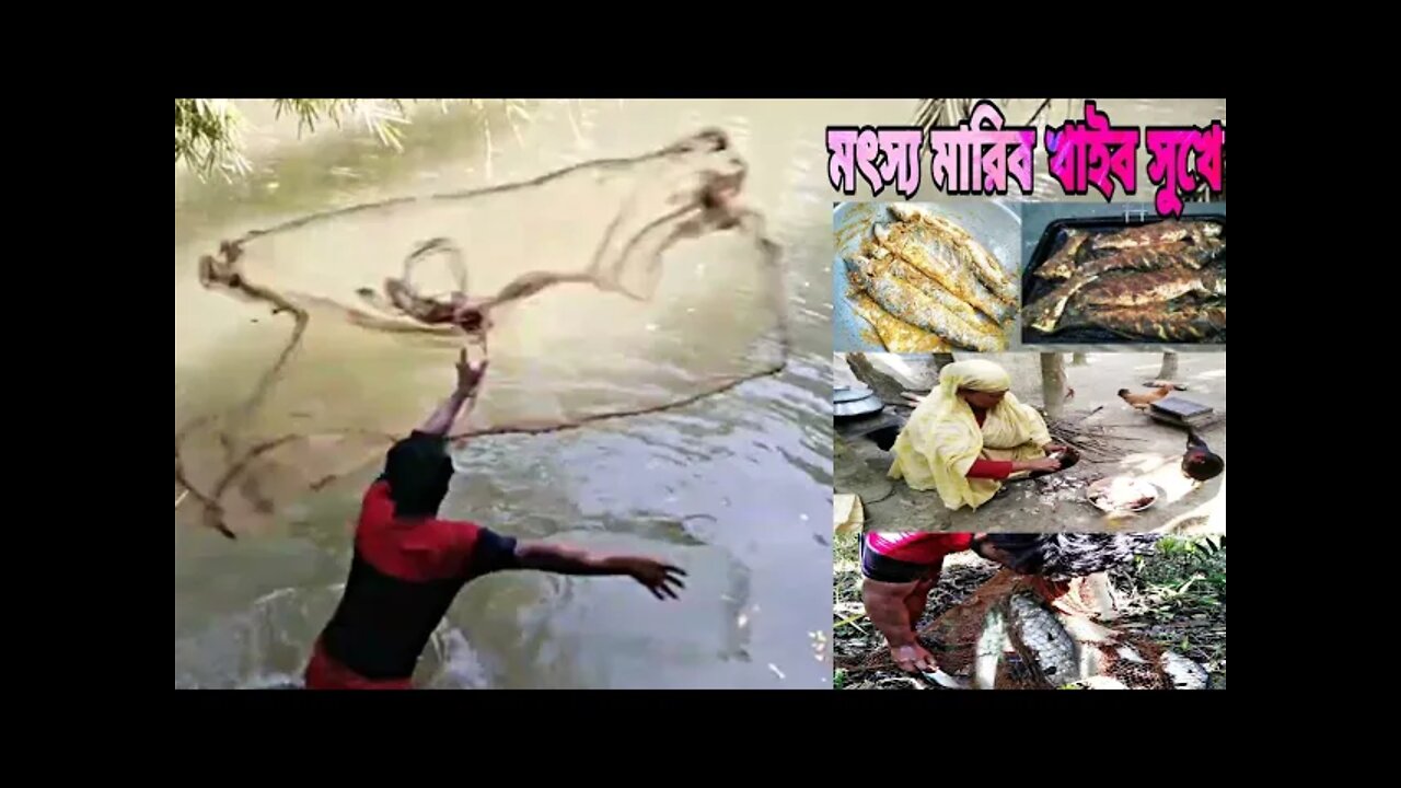 Classic net-fishing in village & BBQ/মৎস্য মারিব খাইব সুখে/Land of Rivers