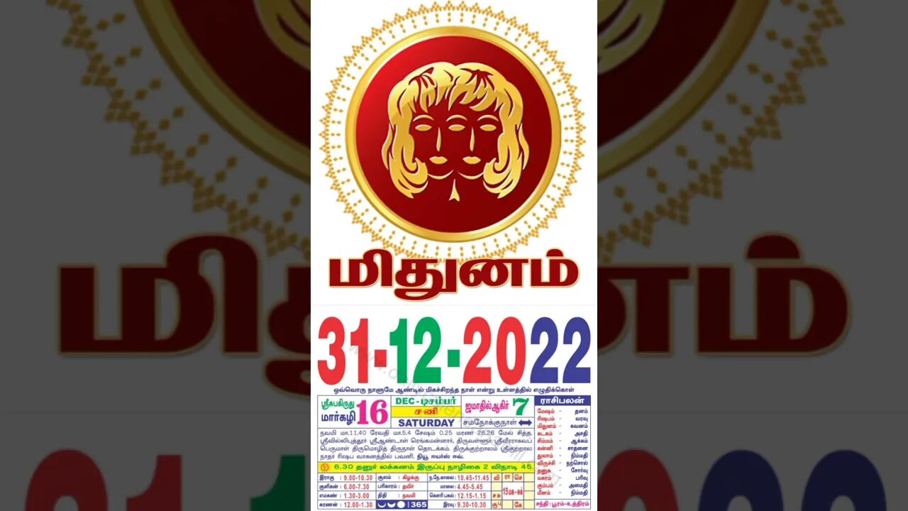 மிதுனம் || இன்றைய ராசிபலன் ||31|12|2022 ||சனிக்கிழமை||Today Rasi Palan | Daily Horoscope