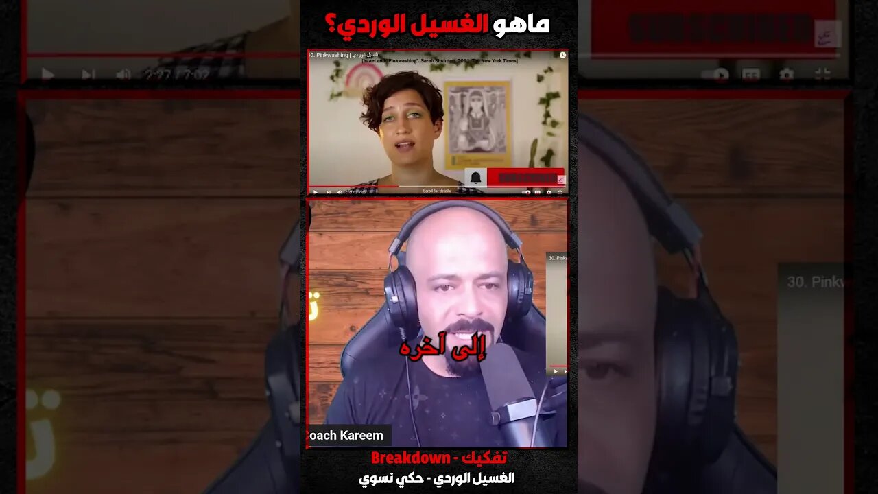 ماهو الغسيل الوردي