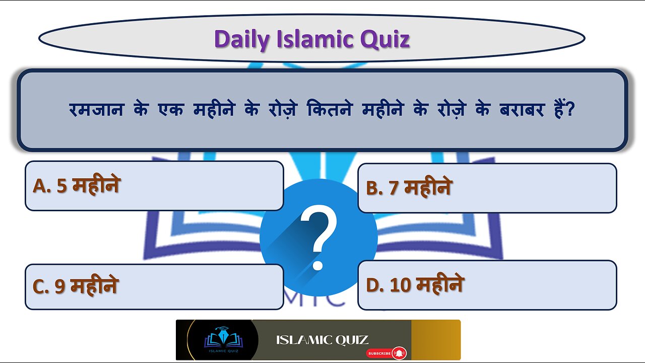 रमजान के एक महीने के रोज़े कितने महीने के रोज़े के बराबर हैं || Islamic Q& A in Urdu/Hindi