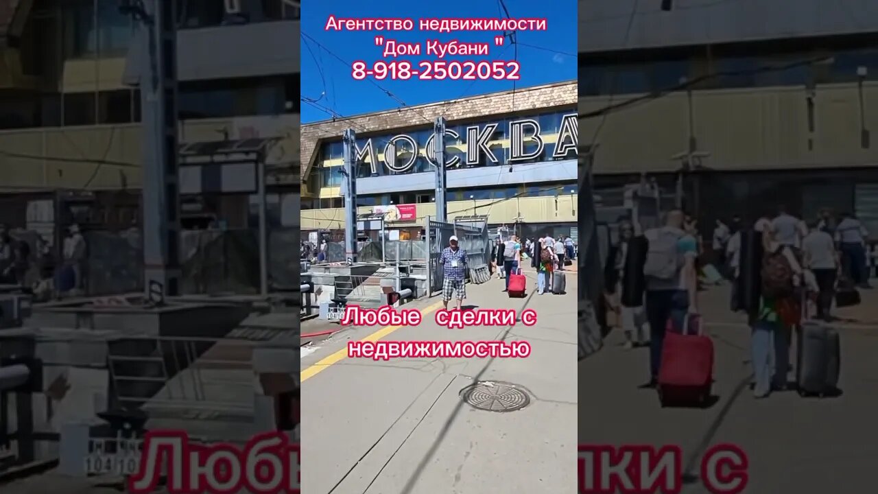 Путешествие по Москве#агенnствонедвижимости #краснодарскийкрай #недвижимостьканевская #недвижимость