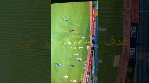 جوووول هدف الهلال الاةل امام الفتح