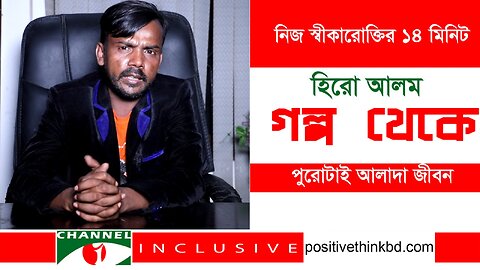 জিরো থেকে হিরো হওয়ার গল্প | হিরো আলমের নিজ স্বীকারোক্তির ১৪ মিনিট | Hero Alam Life Story | #HeroAlom