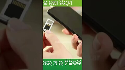 SIM card new rules update@bhubannaik#live#viral #news