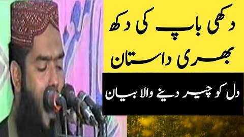 baap ki Shan maulana Ismail ateeq| baap ki dukh bhari dastaan