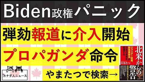 9.13 フルパニックモードで共産国家化が加速