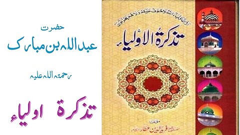 Hazrat Abdullah Bin Mubarak RA|Tuzkaratul Aulia Series|Sufism|Spiritualism