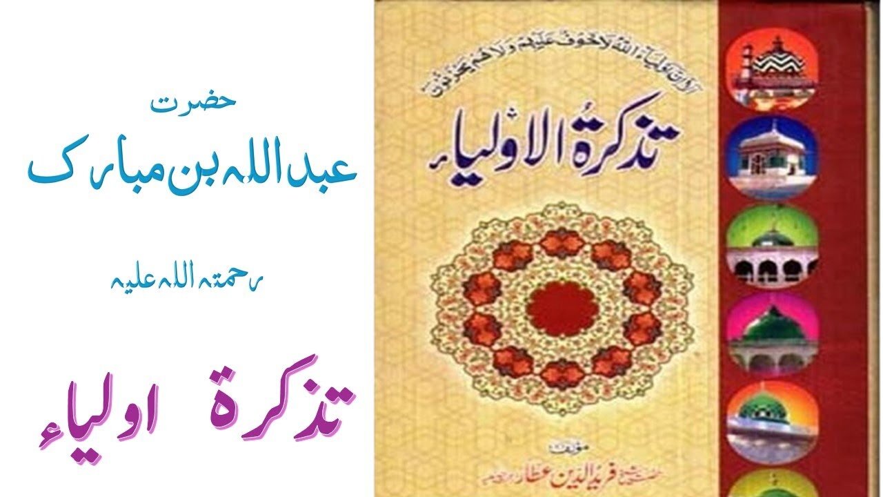 Hazrat Abdullah Bin Mubarak RA|Tuzkaratul Aulia Series|Sufism|Spiritualism