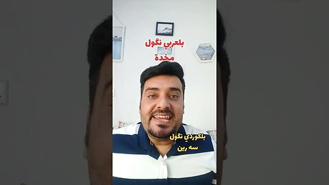 مخدة بلكوردي وبلتركماني ؟