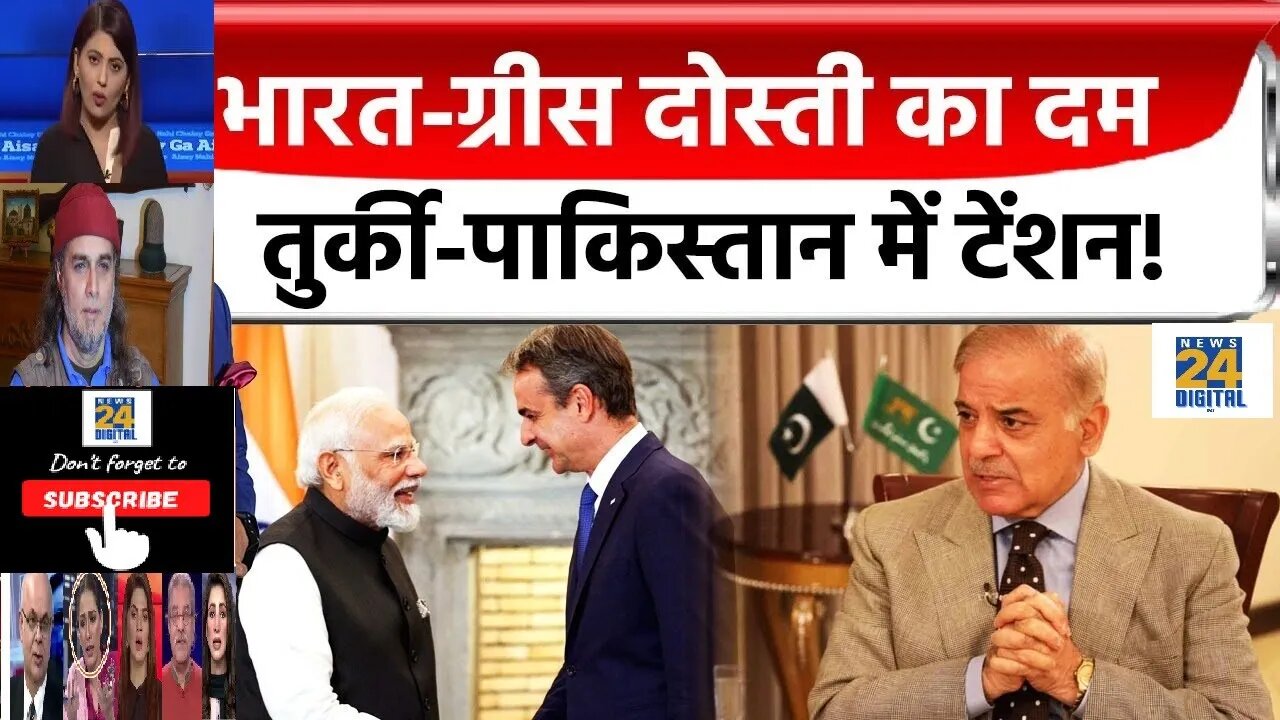 PM Modi की यात्रा से पहले Greece ने पाकिस्तानियों को लात मारकर भगाया |PM Modi Greece Visit| Pakistan