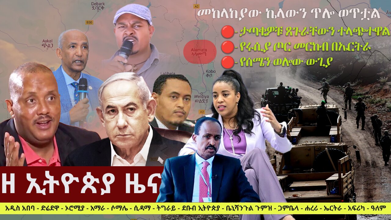 Zehabesha Daily Ethiopian News March 28, 2024