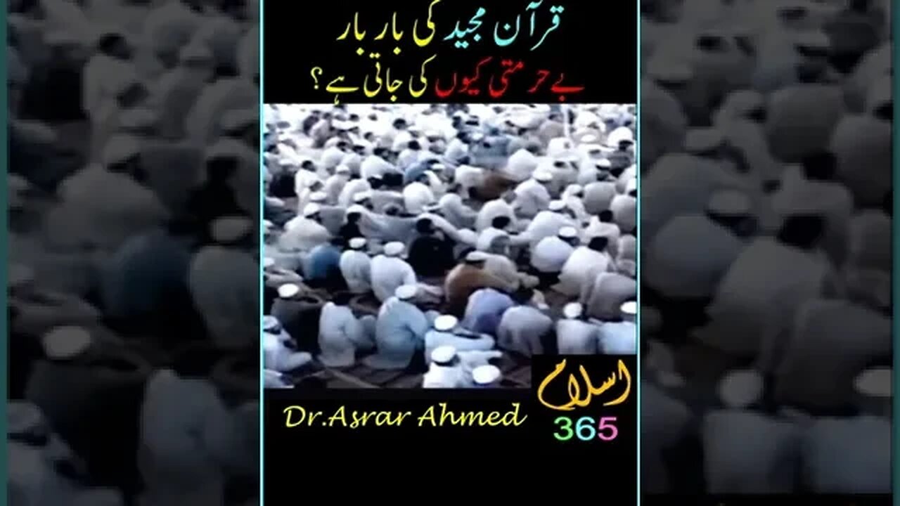 Continuous desecration of Quran .#shortsfeeds #reels #drisrarahmad #quran #shorts #islamicvideo