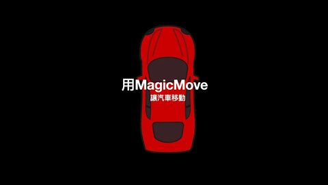 Use Magic Move Make the Car Move