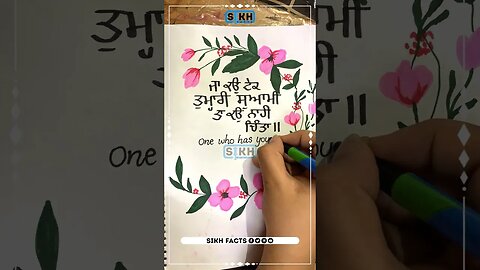 ਜਾ ਕਉ ਟੇਕ ਤੁਮ੍ਹਾਰੀ ਸੁਆਸੀ ਤਾ ਕਉ ਨਾਹੀ ਚਿੰਤਾ॥ | Sikh Facts
