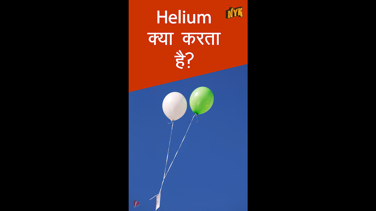 आसमान मे गुब्बारे उड़ते क्यो है ? *