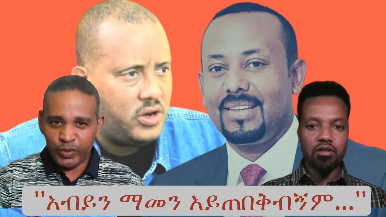 Ethio 360 ''አብይን ማመን አይጠበቅብኝም...'' Friday Nov 25, 2022